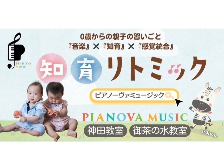 リトミックコース | PIANOVA MUSIC